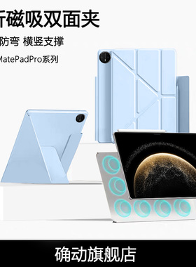 适用于华为MatePadPro11平板保护套12.2英寸2024新款Y折mate pad pro柔光版磁吸双面夹MRO-W00无边框防弯