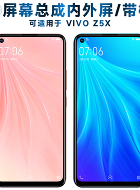 适用VIVO Z5X屏幕总成带框vivoz5x触摸屏z5x液晶屏z1pro显示屏内