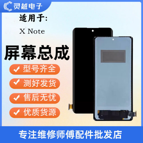 适用VIVOXnote屏幕总成