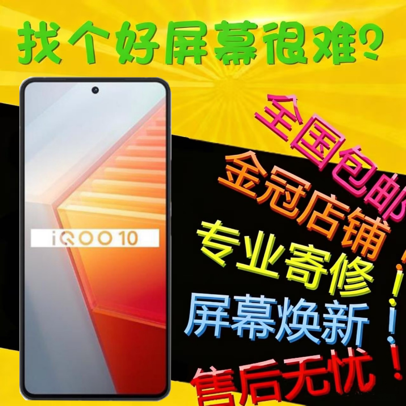 适用风铃iqoo8屏幕总成ne
