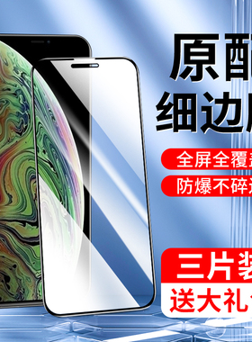 适用苹果xsmax钢化膜新款保护iphonex/xs手机膜高清护眼无白边ipnoexr刚化膜全屏覆盖抗蓝光A2104 防指纹屏保