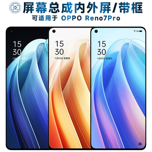 适用oppo reno7pro屏幕总成带框OPPOReno7Pro触摸Reno7Pro液晶显