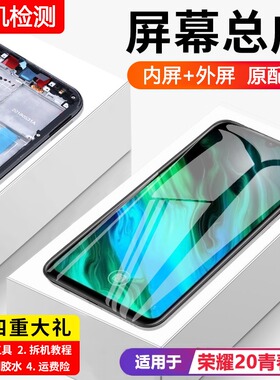 适用华为荣耀20青春版屏幕总成带框LRA-AL00手机内外显示全新触摸