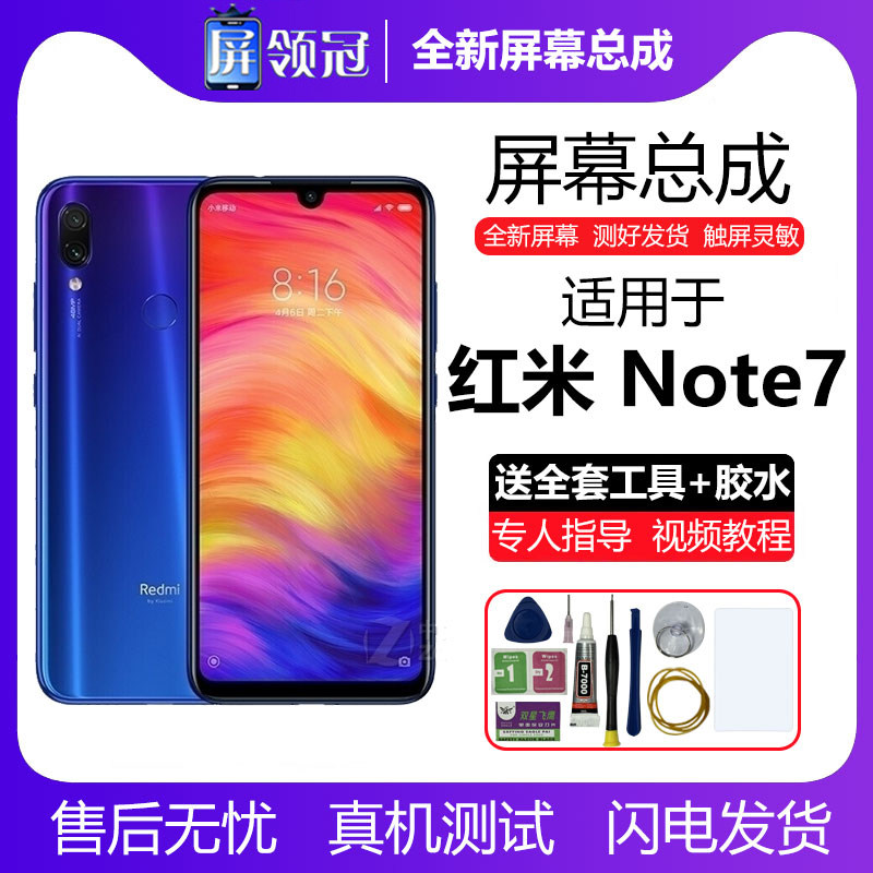 适用红米note7/7pr94g手