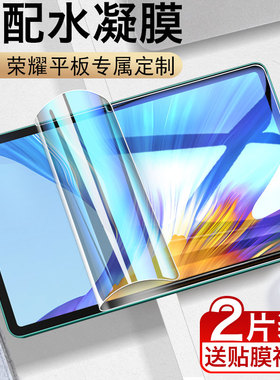 适用于华为荣耀平板6水凝膜荣耀v6平板电脑畅享2钢化膜x6荣耀7款屏幕保护贴膜10.4英寸10.1全屏9.7防指纹屏保