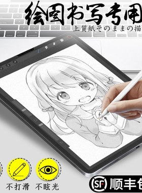 适用iPad纸状薄膜2018新款Pro纸感Air3手写绘画11英寸磨砂2019Mini5/4苹果9.7平板电脑12.9英寸10.5纸10.2水