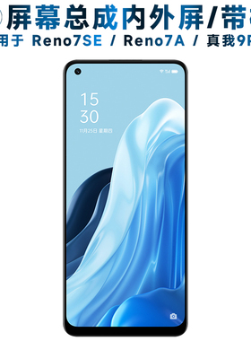 适用oppo reno7se屏幕总成带框Reno7A触摸realme9pro+液晶真我9pr