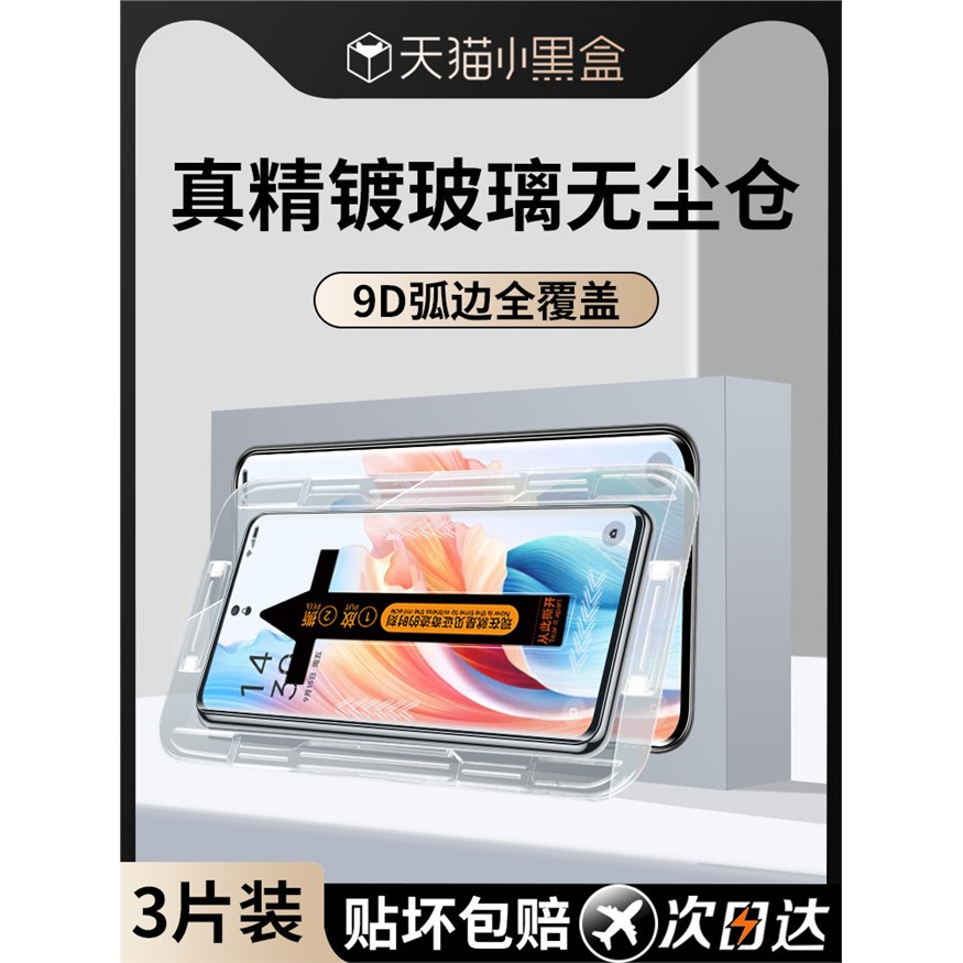 适用PJG110钢化膜无尘仓o