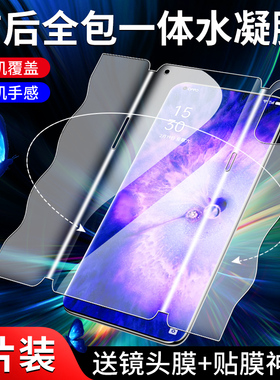 适用oppofindx5钢化水凝膜5G前后一体findx5pro手机膜全屏全覆盖findx5pro天玑版全包膜曲面防摔opop全身背膜