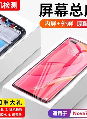适用华为nova7pro屏幕总成原装带框JER-AN10手机内外触摸屏7全新