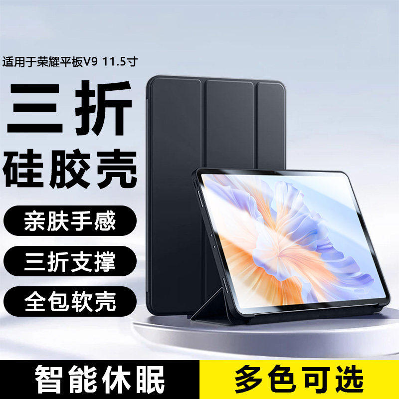 适用荣耀平板V9保护壳新