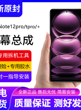 适用红米note12pro手机屏幕总成note12tpro+手机pro+内外显示tpro
