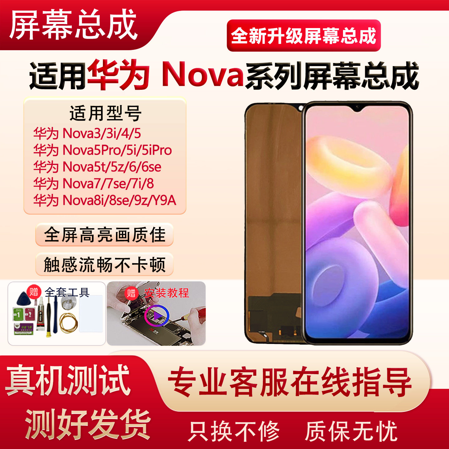 适用华为nova5/5iprT屏幕