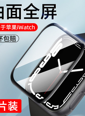 适用applewatch ultra钢化膜iwatch8保护膜ultra苹果watch手表膜s8全屏se2覆盖代49/45/41mm水凝全包pro贴膜