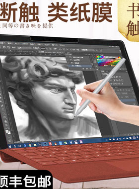 适用微软surfacepro7类纸膜new surfacepro7钢化膜por7手写膜平板电脑笔记本纸感绘画磨砂写字保护贴膜纸膜