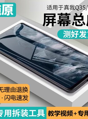 适用真我q3s屏幕总成原装带框手机Realme Q3t内外触摸液晶显示屏