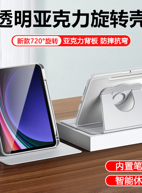 适用于三星Tab S9保护套Galaxy TabS7+平板壳360度旋转S9FE折叠支架SamsungS9FE+磁吸防摔横竖防弯带笔槽