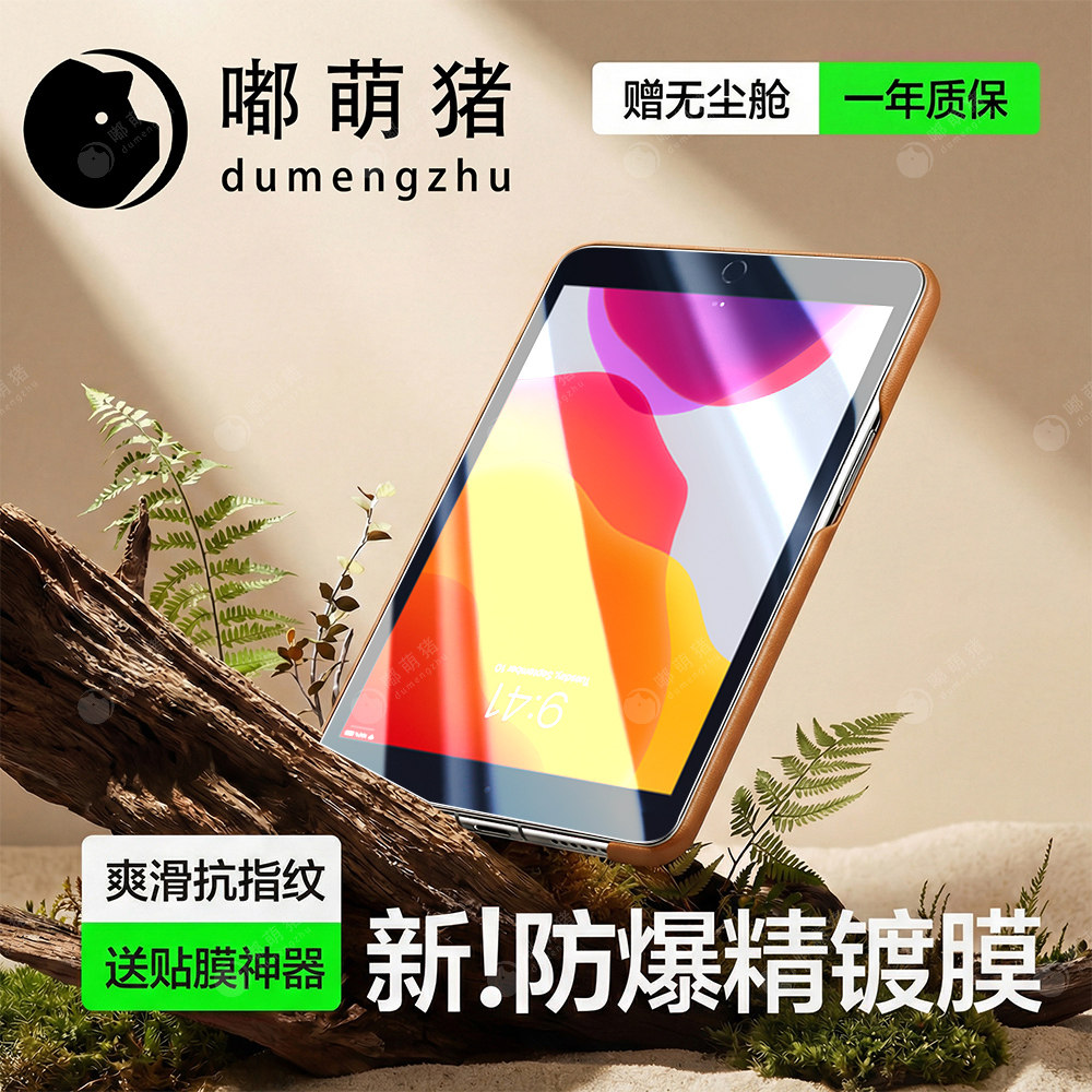 适用ipad7平板钢化膜苹果