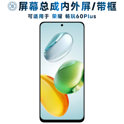 适用总成荣耀畅玩60plus
