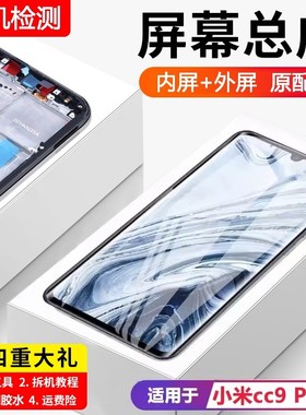 适用小米cc9pro屏幕总成原装带框cc9手机屏pro内外显示屏cc9e全新