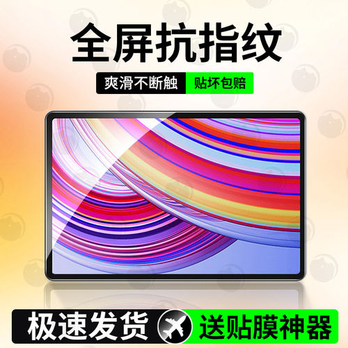 适用红米PadPro平板钢化