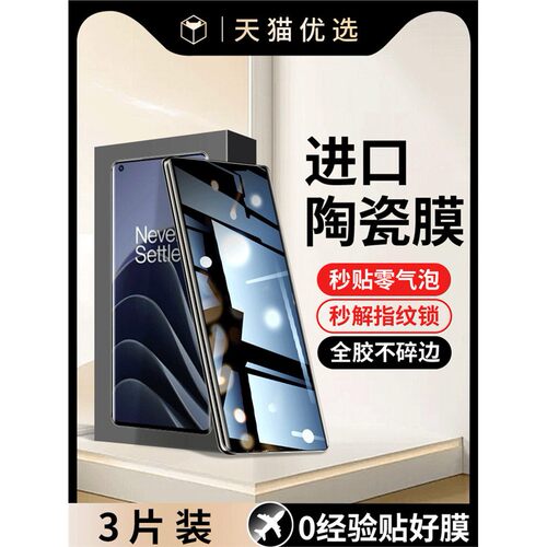 适用一加10Pro手机膜NE钢