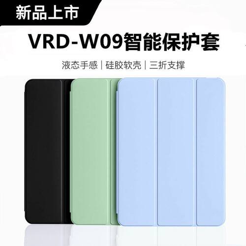 适用华为平板VRD-W09保护