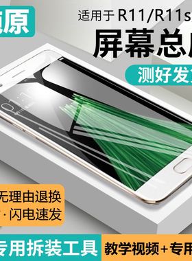 适用oppo r11s屏幕总成r11手机r11t内外R11st原装屏r11p触摸plus