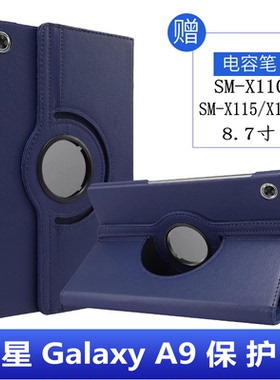 适用三星Tab A9保护套防摔SM-X110外壳X117旋转X115皮套8.7寸全包Galaxy A9钢化膜支架三星平板a9外套2023款