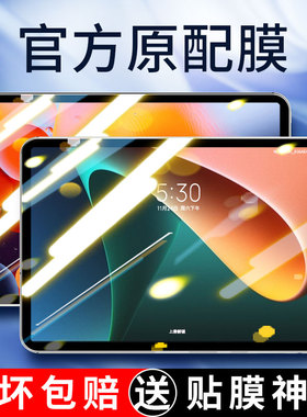 适用于 于小米平板5钢化膜5pro平板电脑2021新款屏幕防撞条膜mi pad5全屏覆 覆盖高清抗蓝光护眼防摔11英寸五