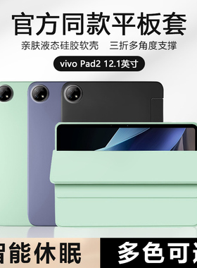适用于vivo pad2保护套新款12.1寸液态硅胶软壳PA2373平板电脑vivopad2磁吸三折轻薄智能休眠男女防摔套
