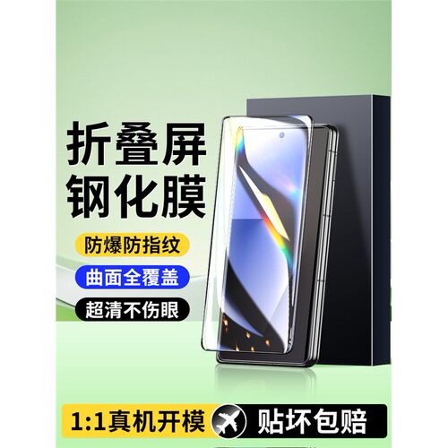 适用三星ZFold7钢化膜6手