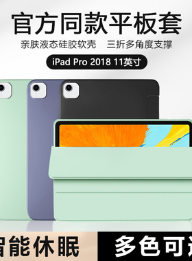 适用于ipadpro11寸保护套2018版液态硅胶A1980磁吸软壳苹果爱派pro平板电脑A2013轻薄A1934三折ipad防摔
