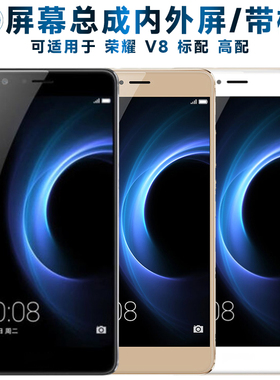 适用华为荣耀V8总成带框高配KNT-AL20显示标配KNT-AL10液晶屏触摸