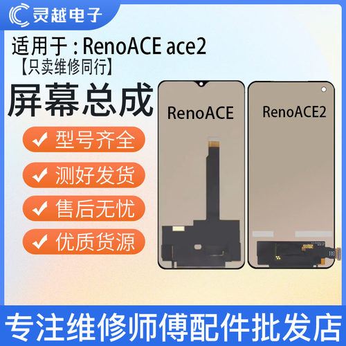 适用屏ORenoACE屏幕总成