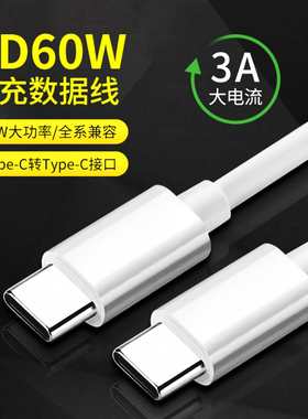 适用PD数据线100W超级闪充5A快速充电线60W手机3A平板电脑10W笔记本电脑2A安卓通用双type-c C转C华为
