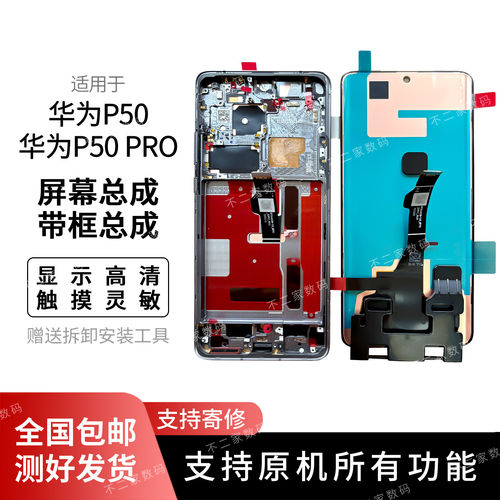 适用华为p50屏幕总成Pro
