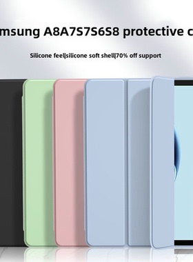 适用三星A8平板保护套X200/X205外壳TAB A7防摔T500/T505/T507皮套S7支架T870/T875软壳S8外套S6Lite钢化膜壳