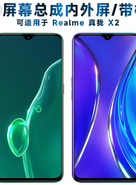 适用realme x2屏幕总成带框RealmeX2触摸屏真我X2液晶屏OLED显示