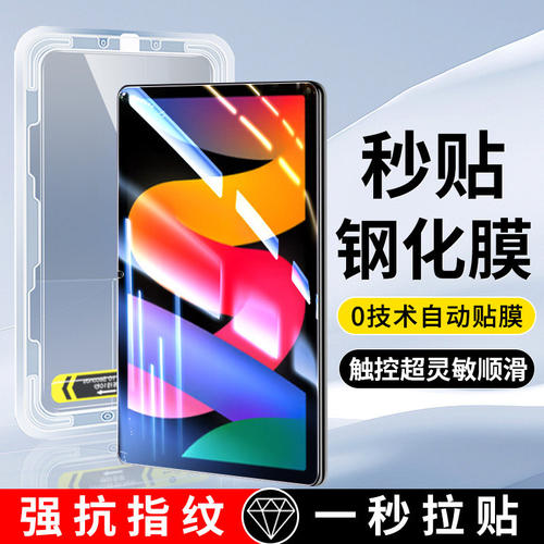 适用红米PadSE钢化膜Redm