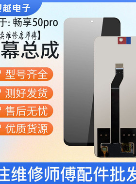 适用总成畅享50pro HI畅享70PRO Y90 中国移动Sp210 畅70plus