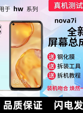 适用华为nova7i屏幕总成p40lite青春版触摸屏JNY-LX1手机内外屏幕