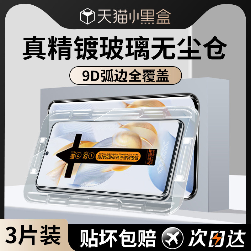 适用荣耀90钢化膜无尘仓h