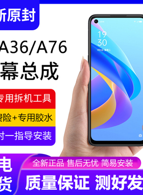 适用oppo a36屏幕总成a76原装带框PESM10手机屏内外液晶显示屏A76