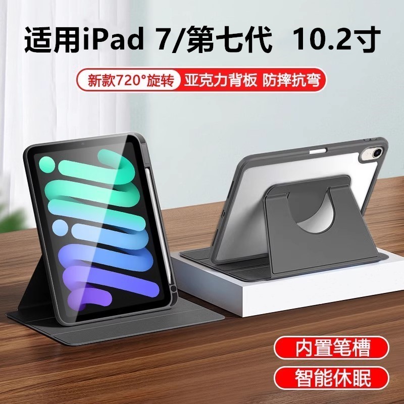 适用苹果ipad第七代平板