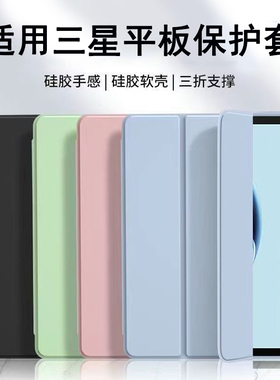 适用三星A9+平板保护套A8X200/205外壳10.5防摔SM-X210硅胶皮套11英寸A7 lite全包S6 Lite P610/P615简约10.4
