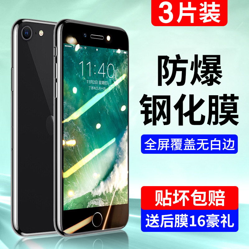 适用苹果6钢化膜iphone6splus全屏6s覆盖6plus全包边6P抗蓝光6SP手机膜i6s防指纹ip护眼防摔保六i保护ipone贴