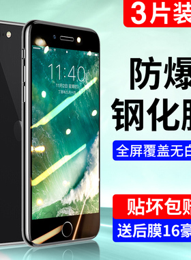 适用苹果6钢化膜iphone6splus全屏6s覆盖6plus全包边6P抗蓝光6SP手机膜i6s防指纹ip护眼防摔保六i保护ipone贴