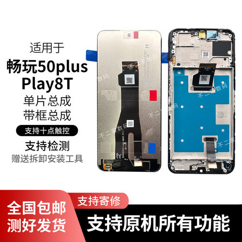 适用荣耀畅玩50plus拆机