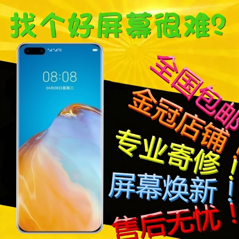 适用风铃华为p40屏幕总成